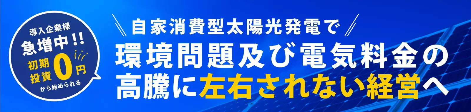 産業用太陽光発電サイト